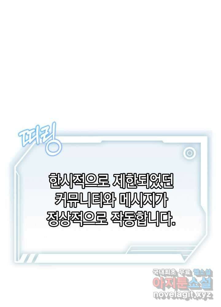 회귀자도 못 깬 탑 등반합니다 13화 1