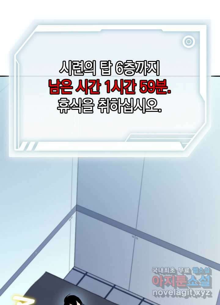 회귀자도 못 깬 탑 등반합니다 13화 2