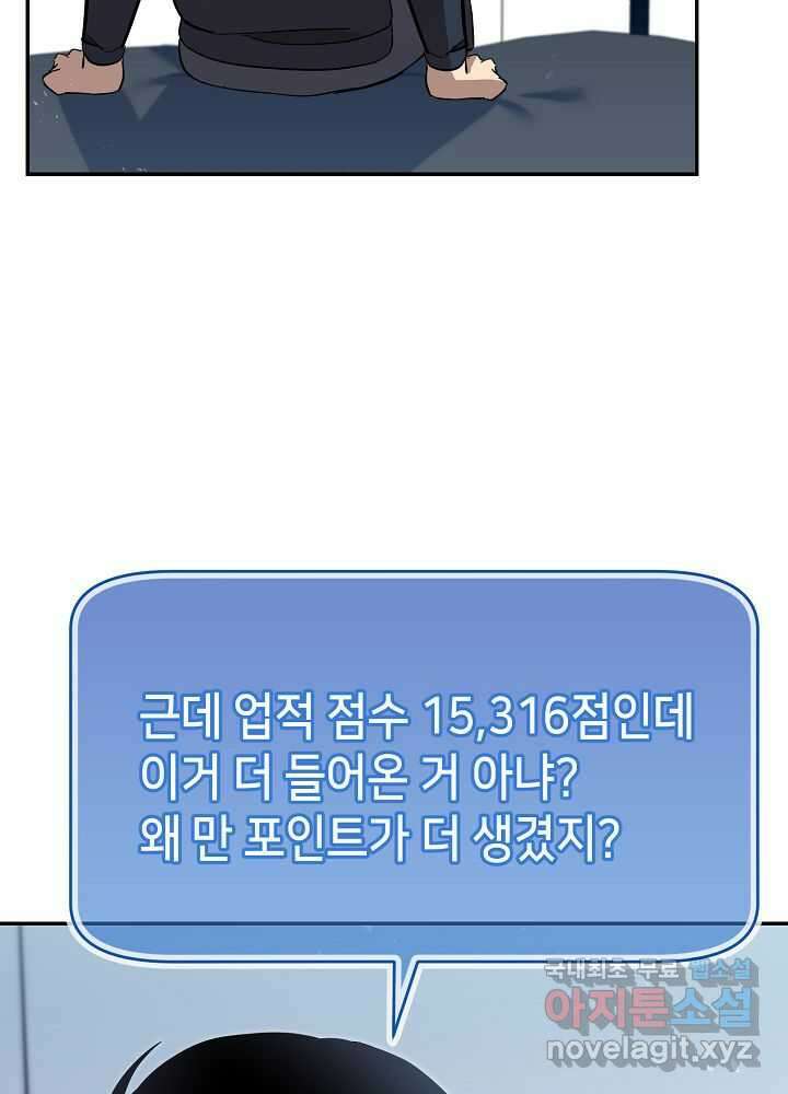 회귀자도 못 깬 탑 등반합니다 13화 5