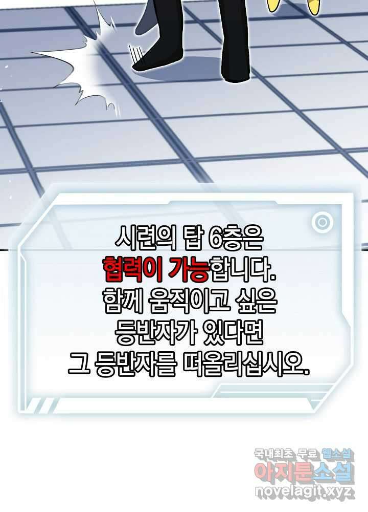 회귀자도 못 깬 탑 등반합니다 13화 9