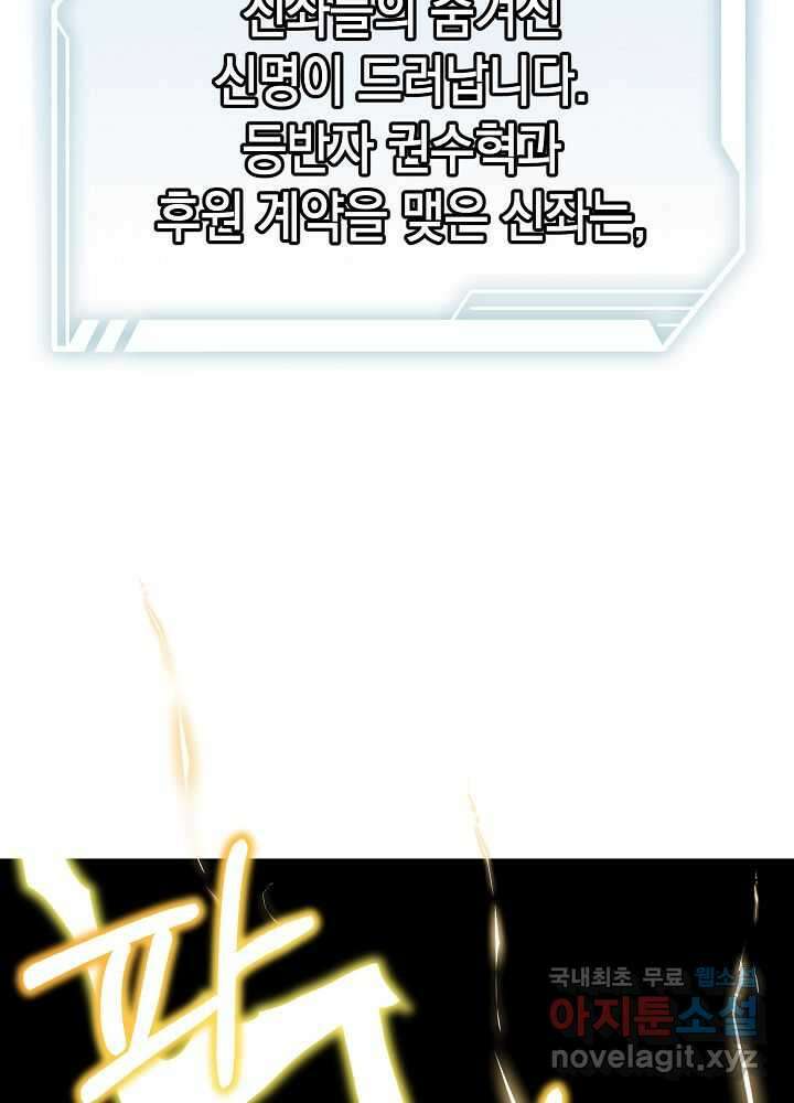 회귀자도 못 깬 탑 등반합니다 13화 14