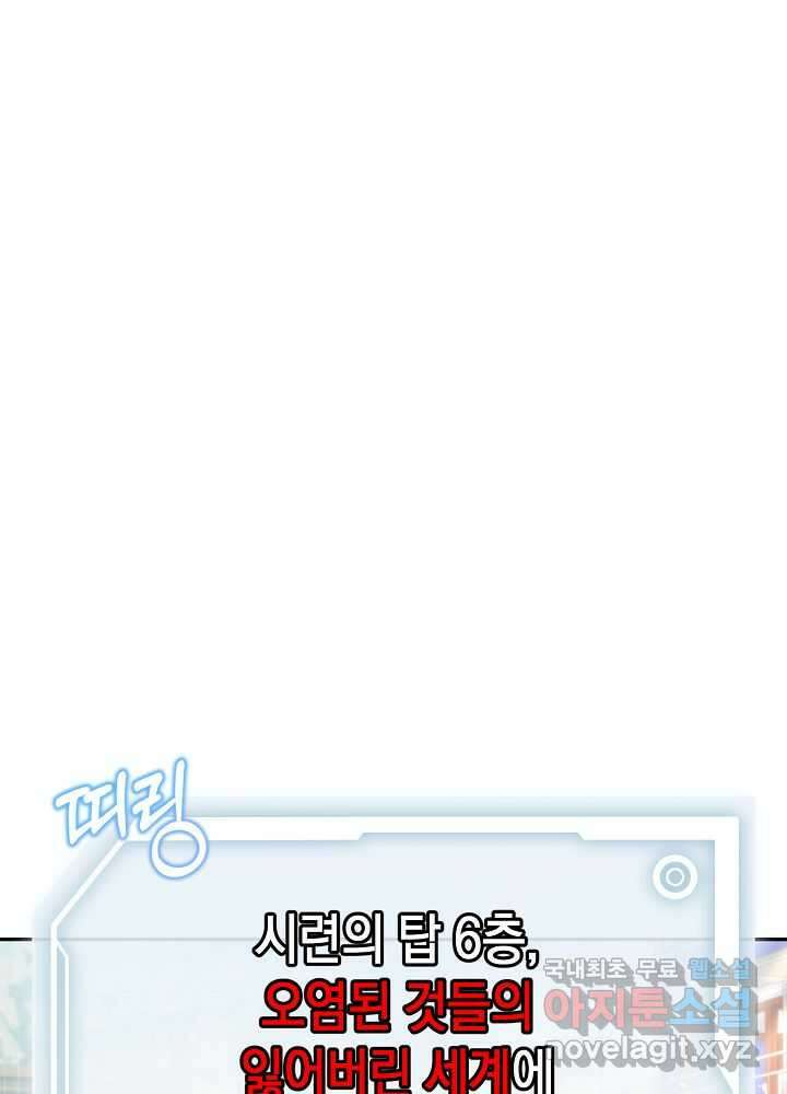 회귀자도 못 깬 탑 등반합니다 13화 17