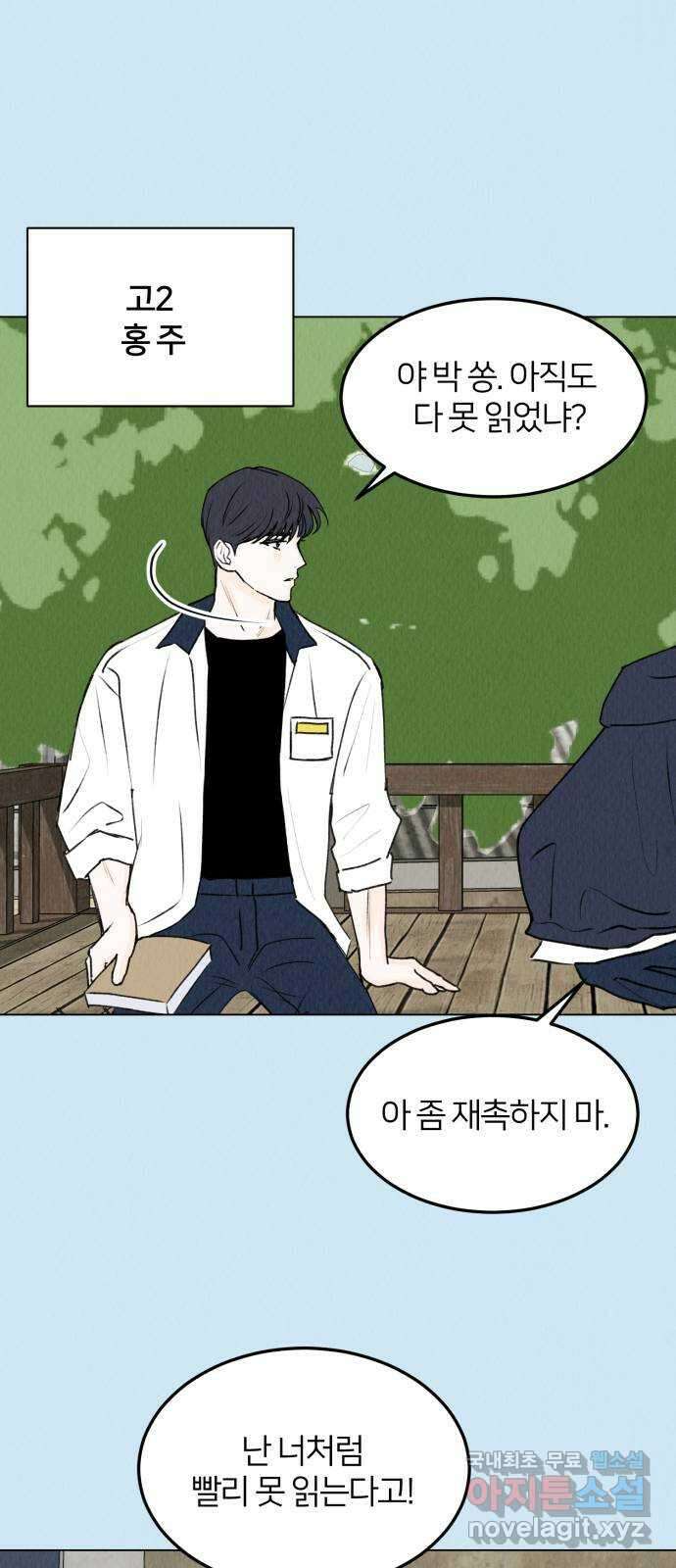 우리 집 고양이 보고 갈래? 23화 1