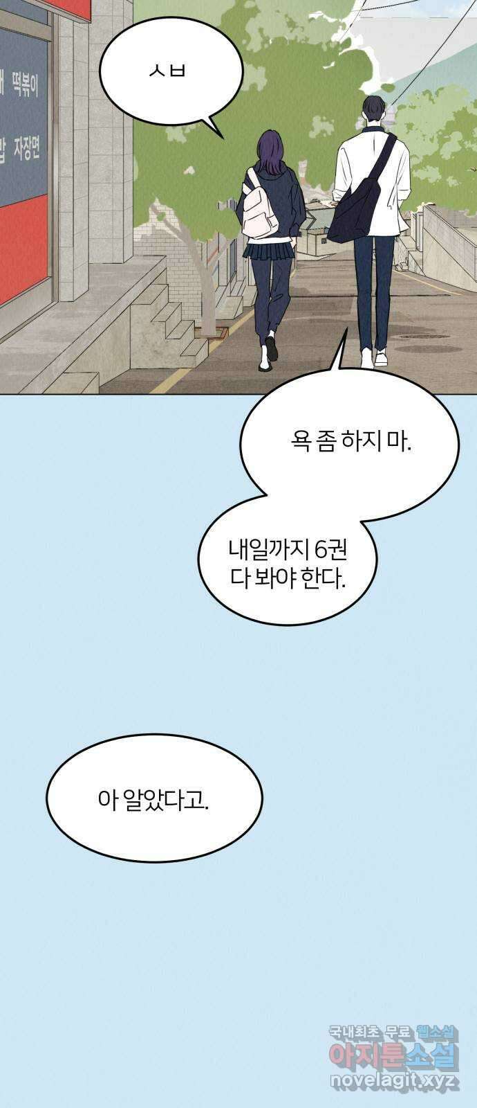 우리 집 고양이 보고 갈래? 23화 5