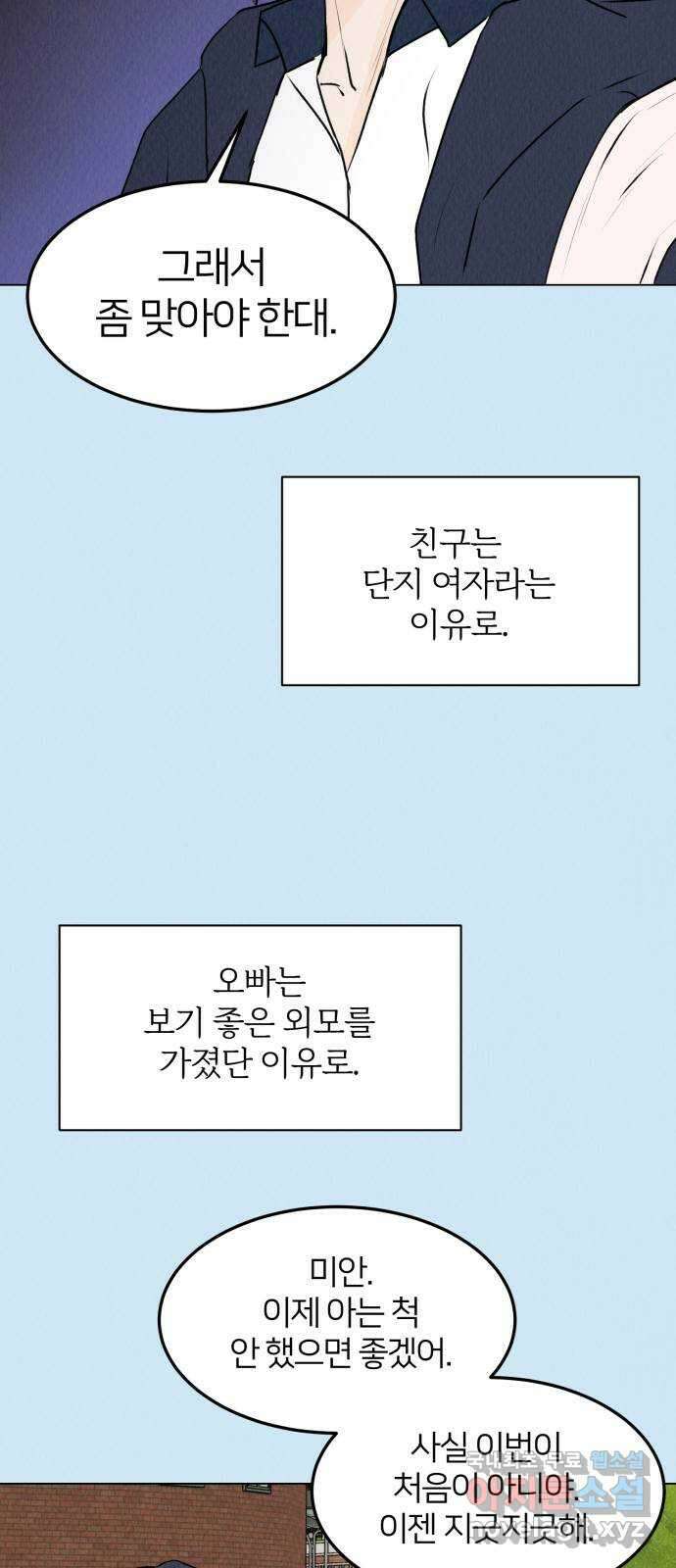 우리 집 고양이 보고 갈래? 23화 11