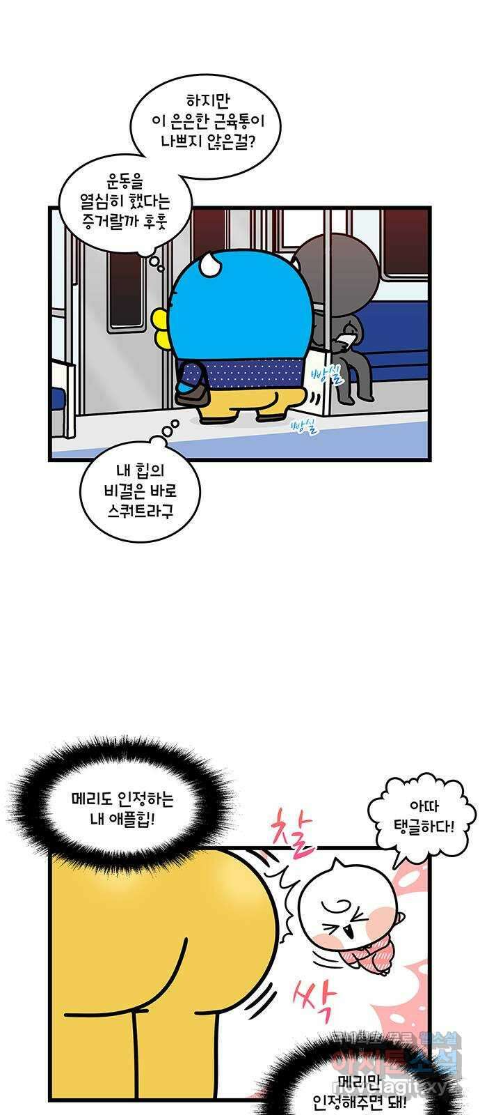 윌유메리미 시즌2 688화 오해할 수도 있지 뭐 2