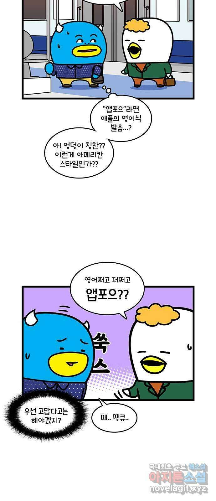 윌유메리미 시즌2 688화 오해할 수도 있지 뭐 4