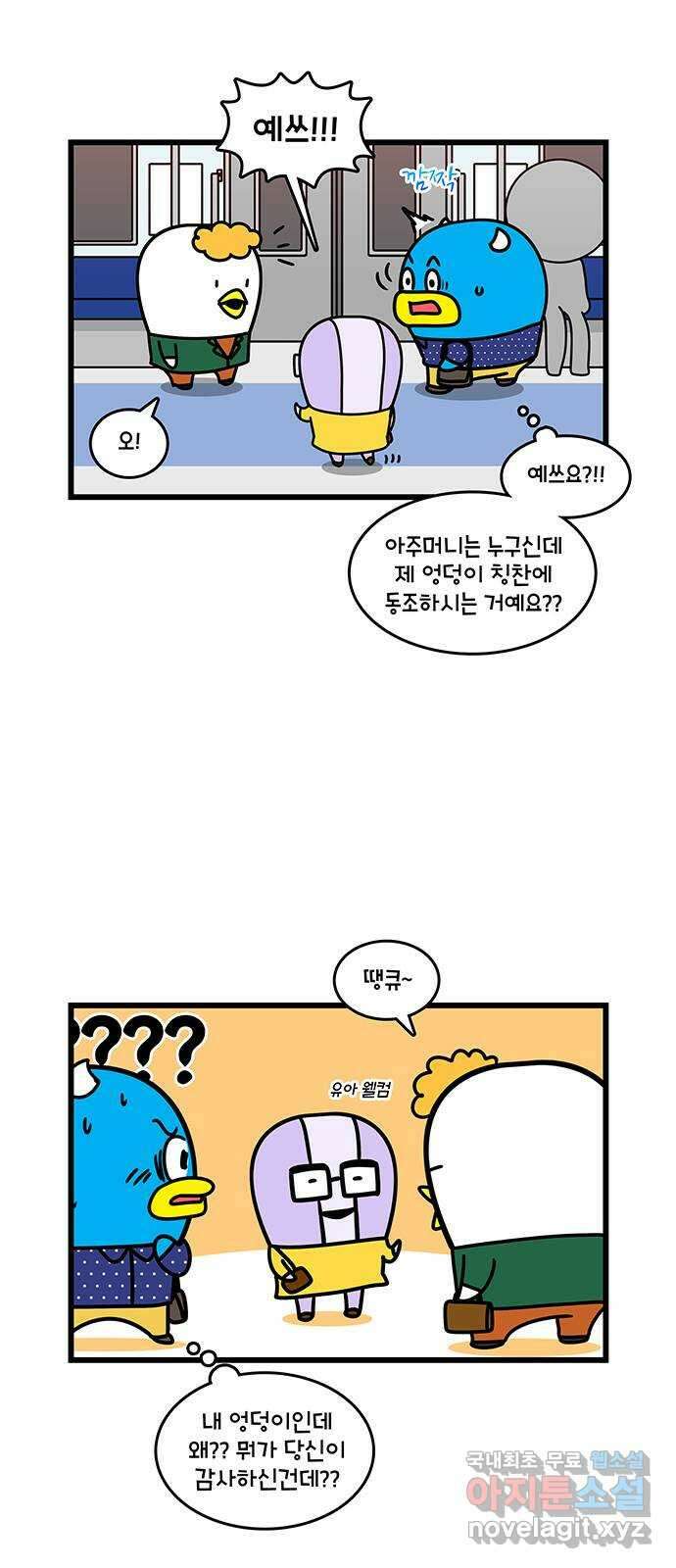 윌유메리미 시즌2 688화 오해할 수도 있지 뭐 5