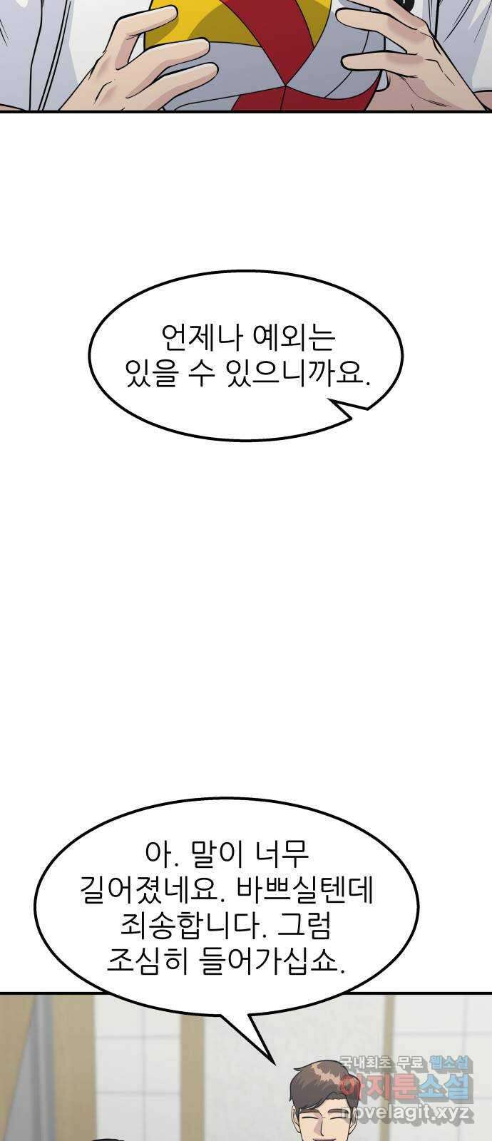 원포인트 17화 화광고 20