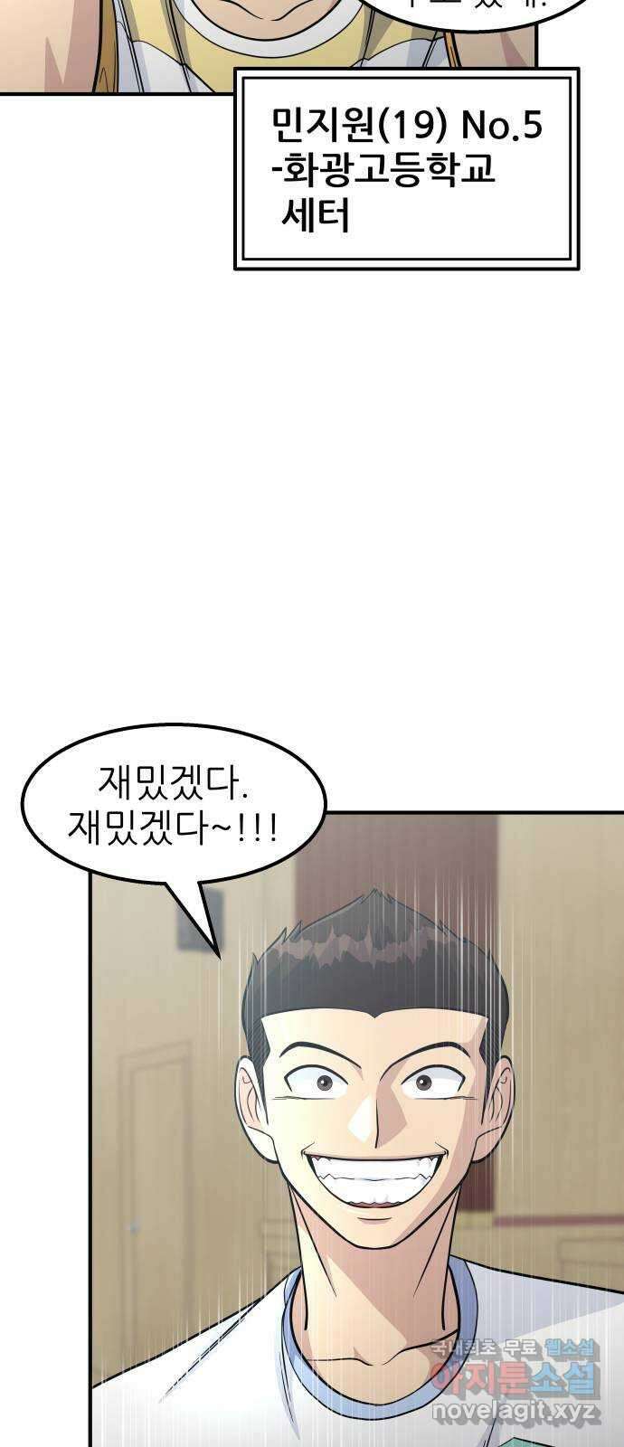 원포인트 17화 화광고 31