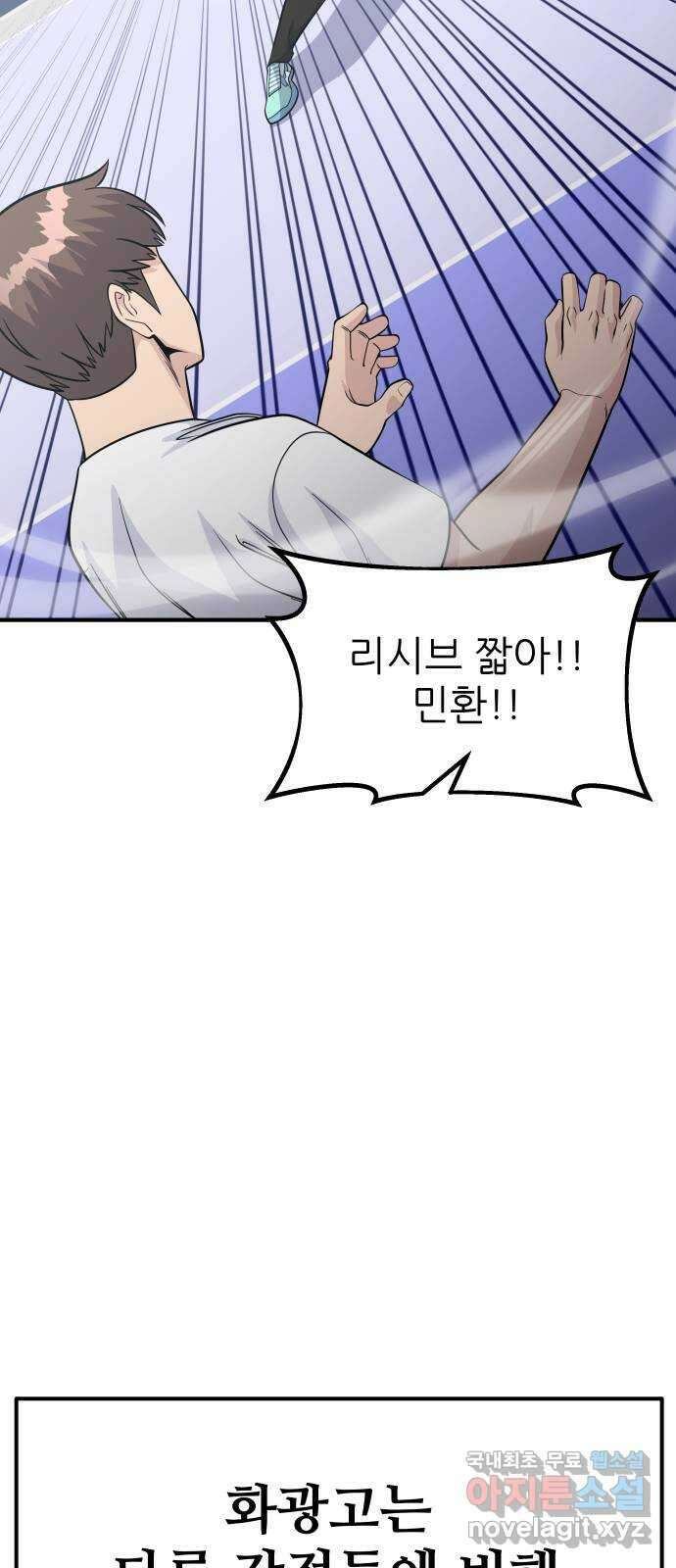 원포인트 17화 화광고 76