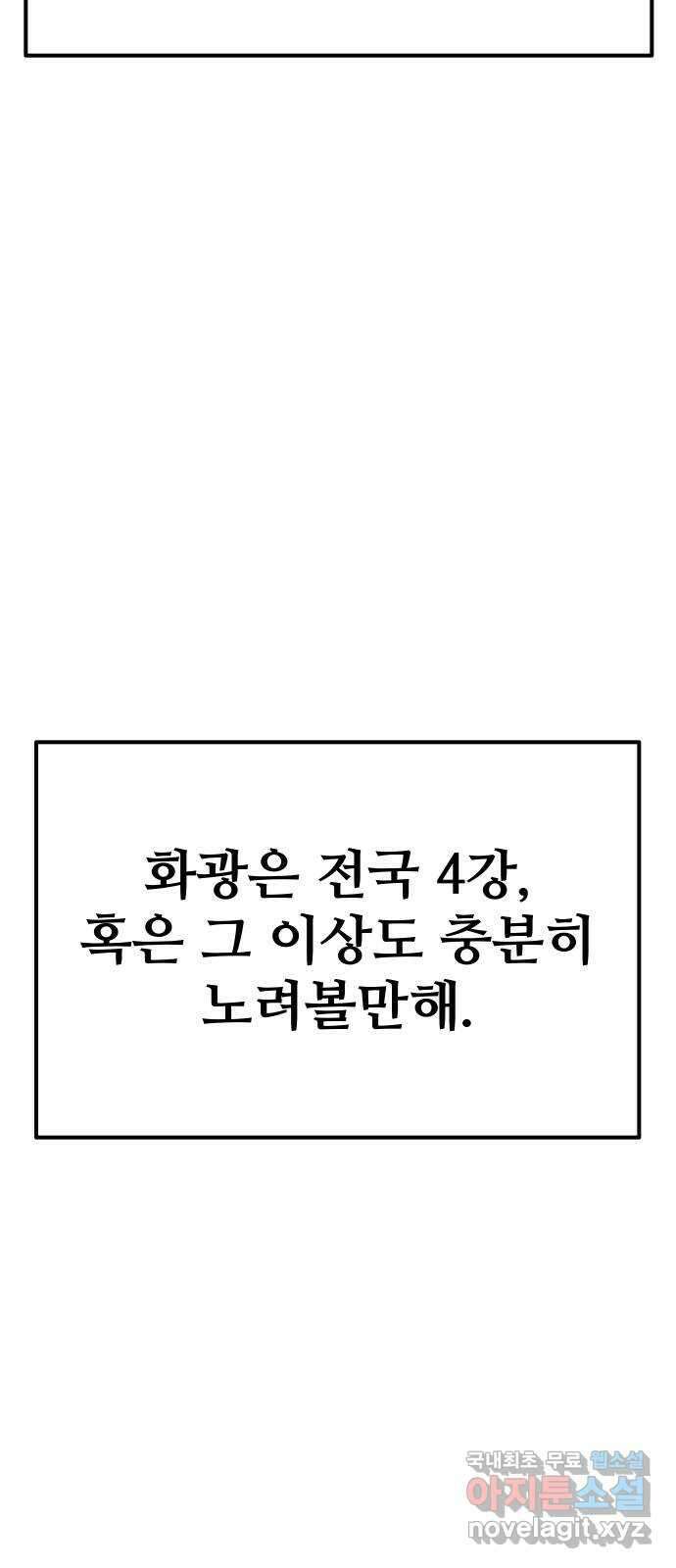 원포인트 17화 화광고 88