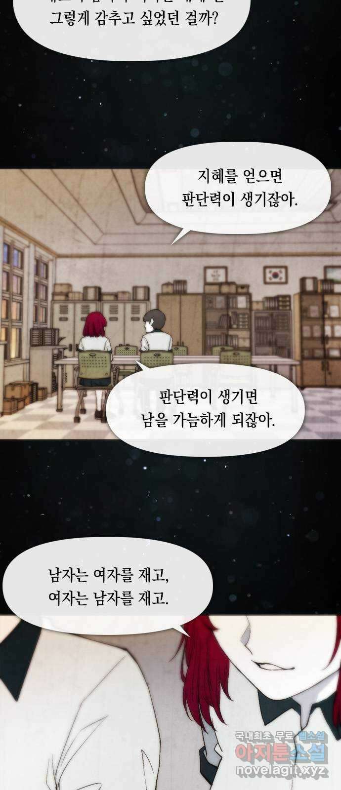 도태교실 1화. Prologue 1 6