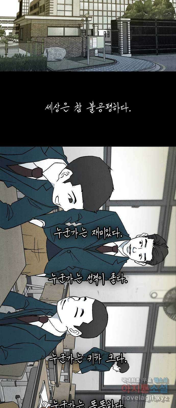 도태교실 1화. Prologue 1 19