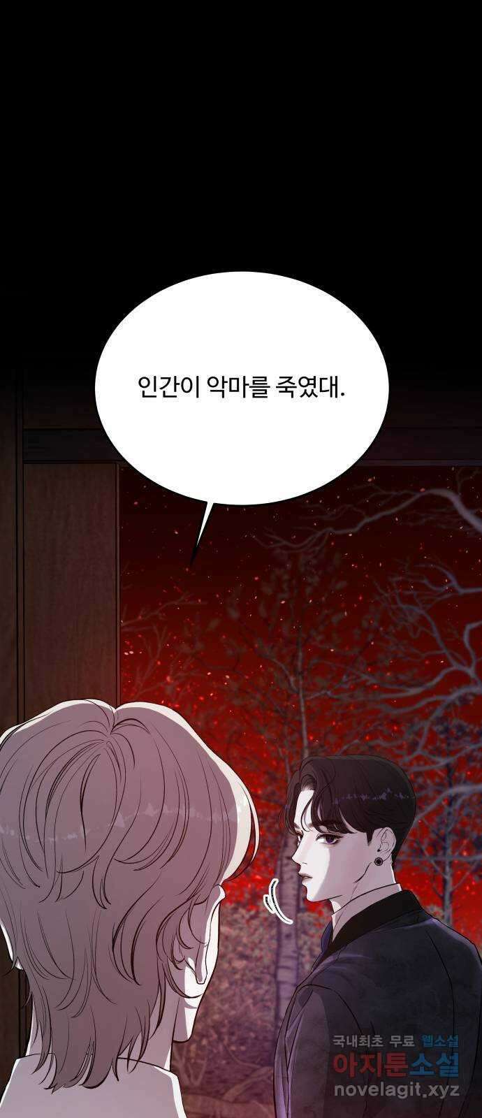 포 더 퀸덤 2화 사랑과 증오 1