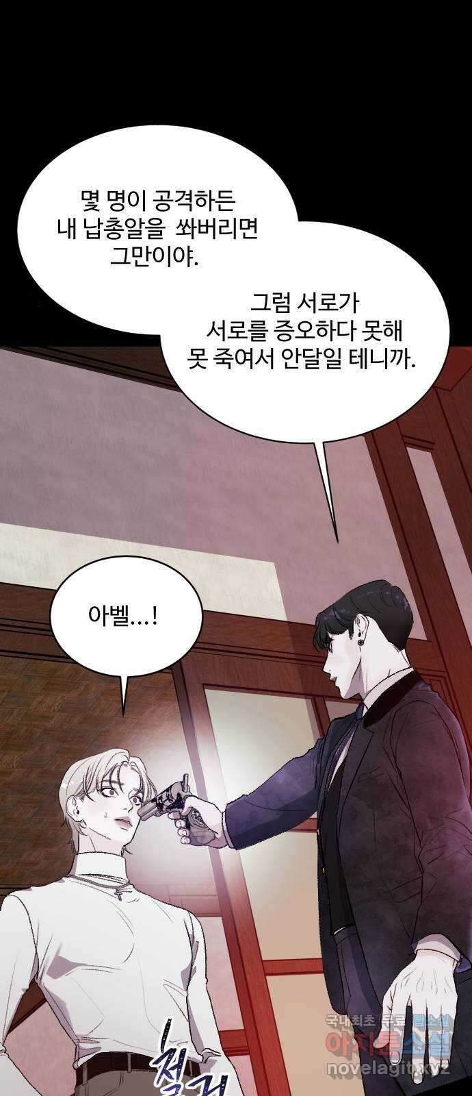 포 더 퀸덤 2화 사랑과 증오 6