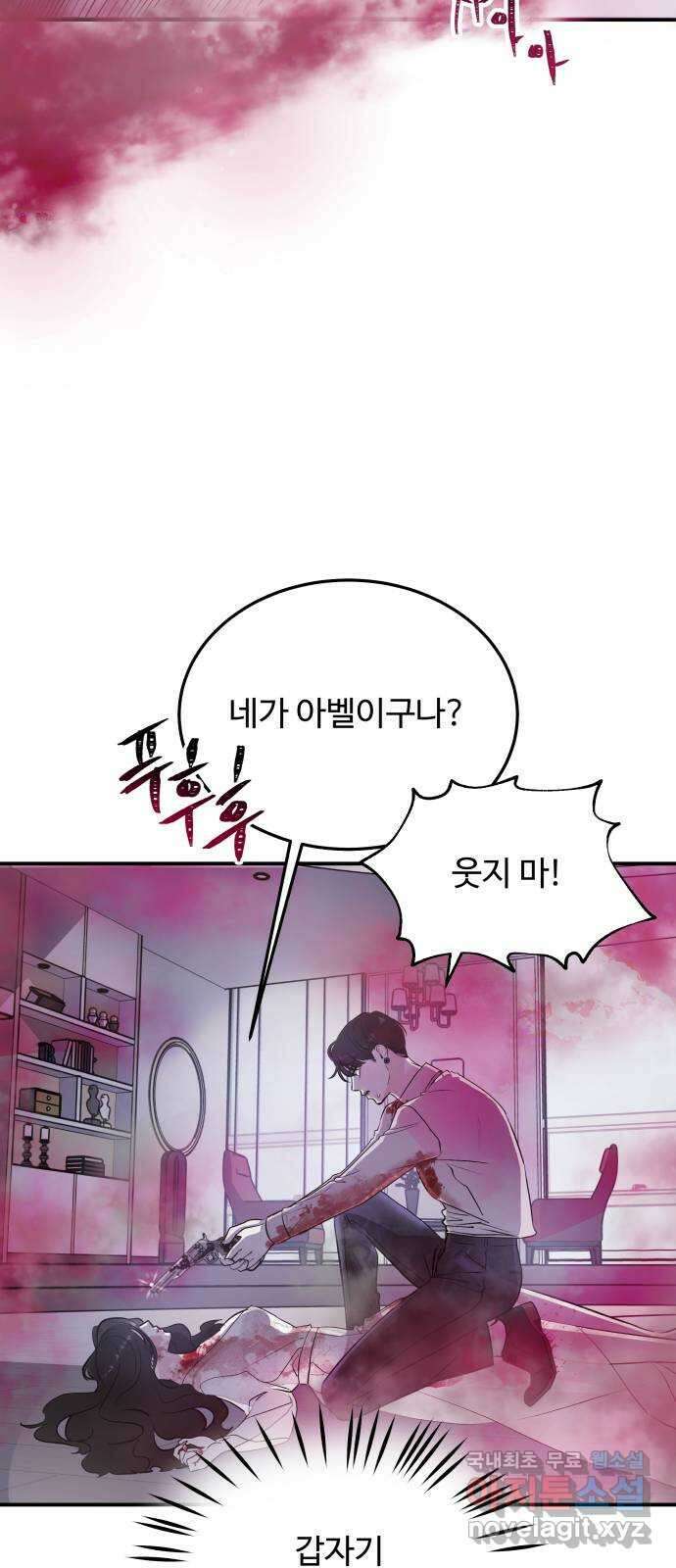 포 더 퀸덤 2화 사랑과 증오 16