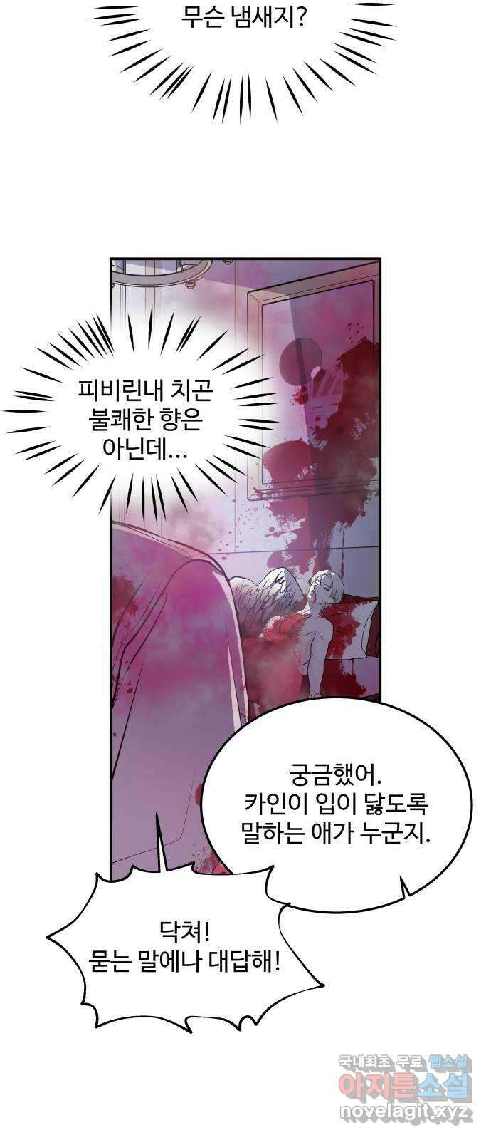 포 더 퀸덤 2화 사랑과 증오 17