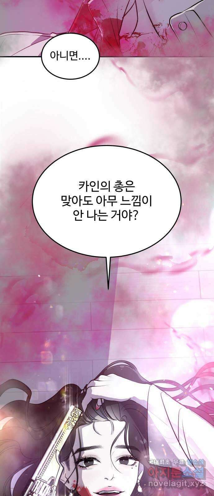 포 더 퀸덤 2화 사랑과 증오 19