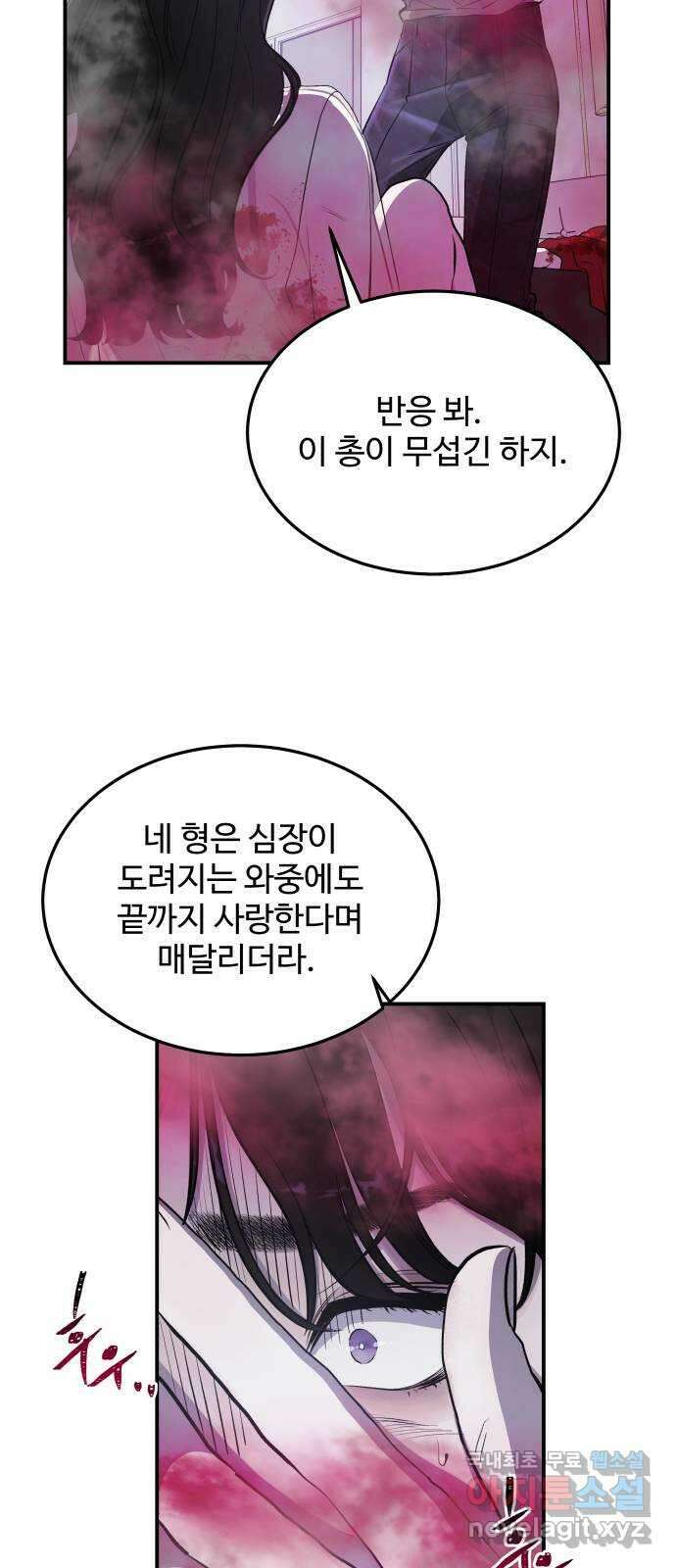 포 더 퀸덤 2화 사랑과 증오 22