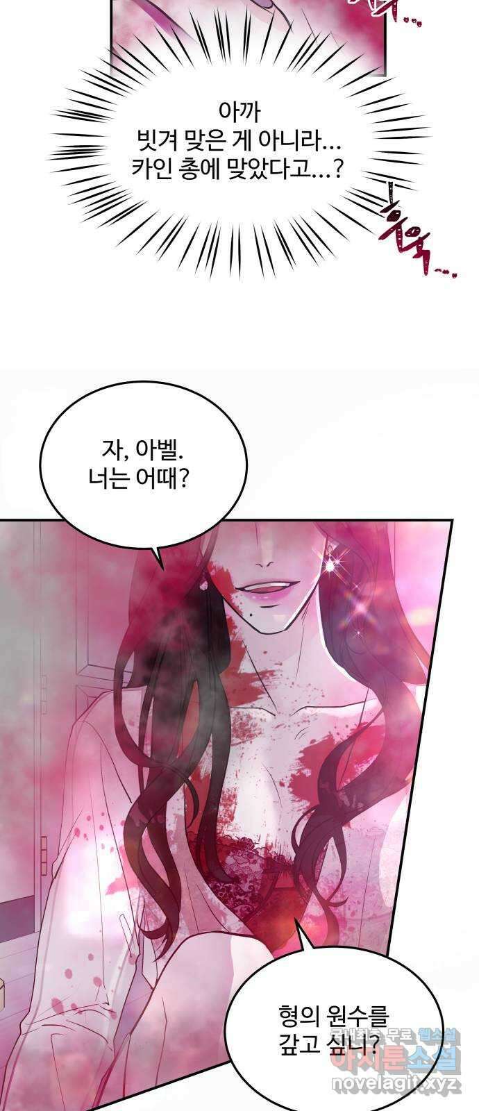 포 더 퀸덤 2화 사랑과 증오 23