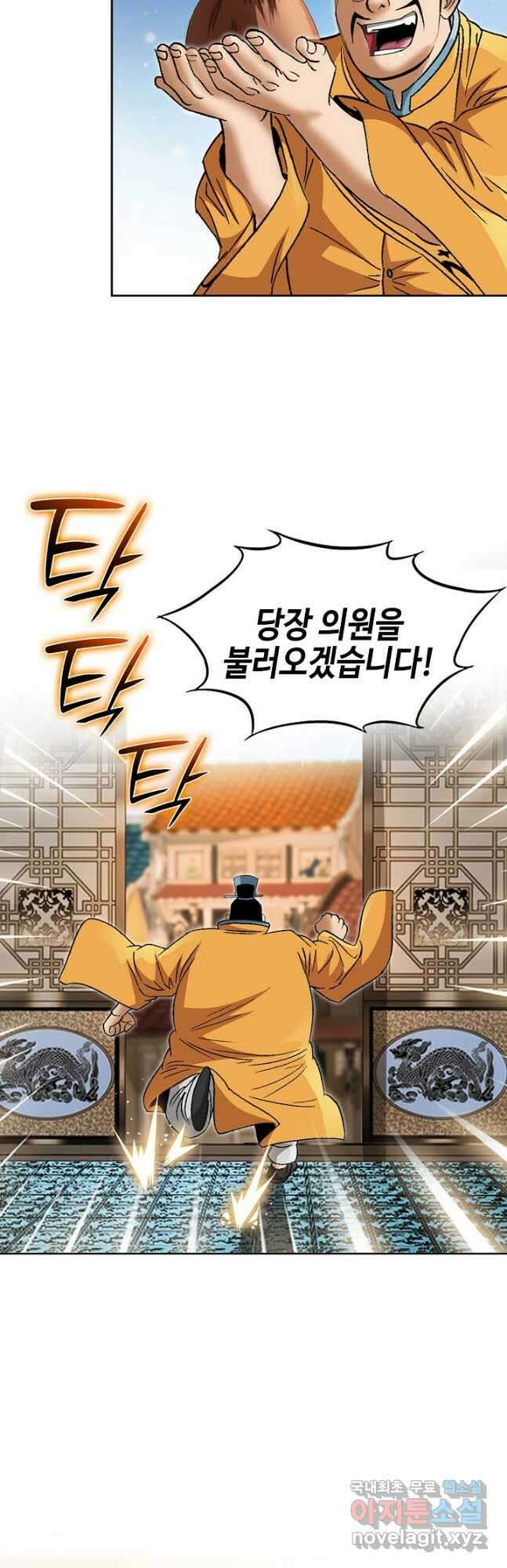 아! 형산파 178화 9