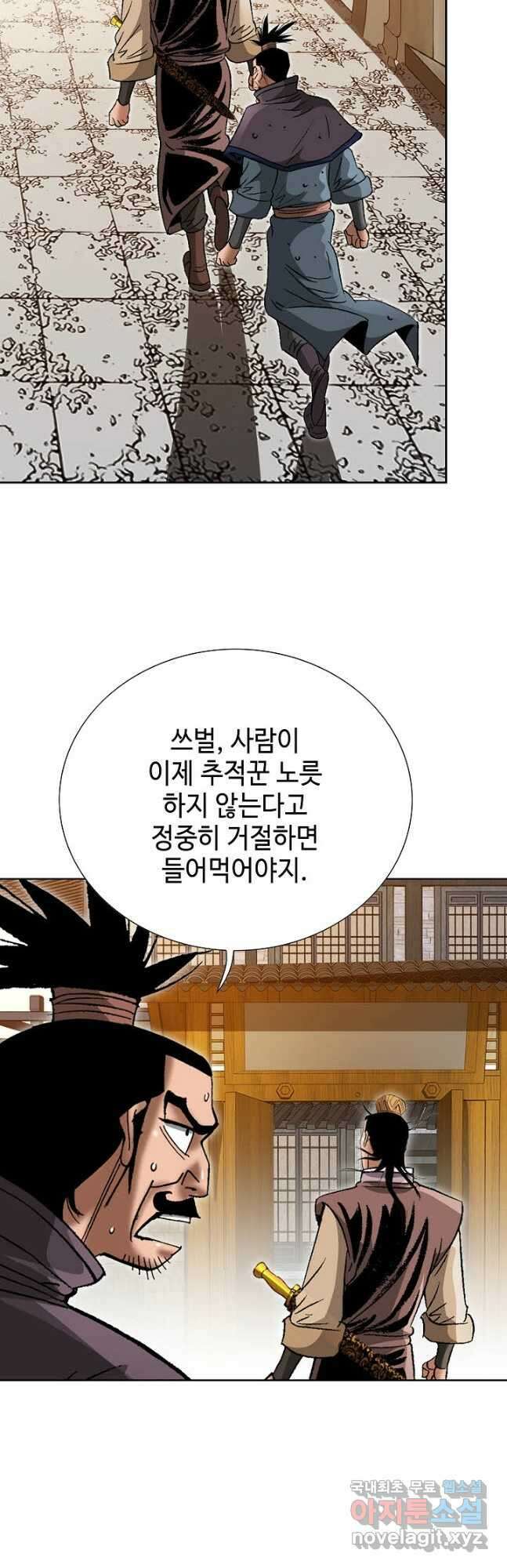 아! 형산파 178화 13