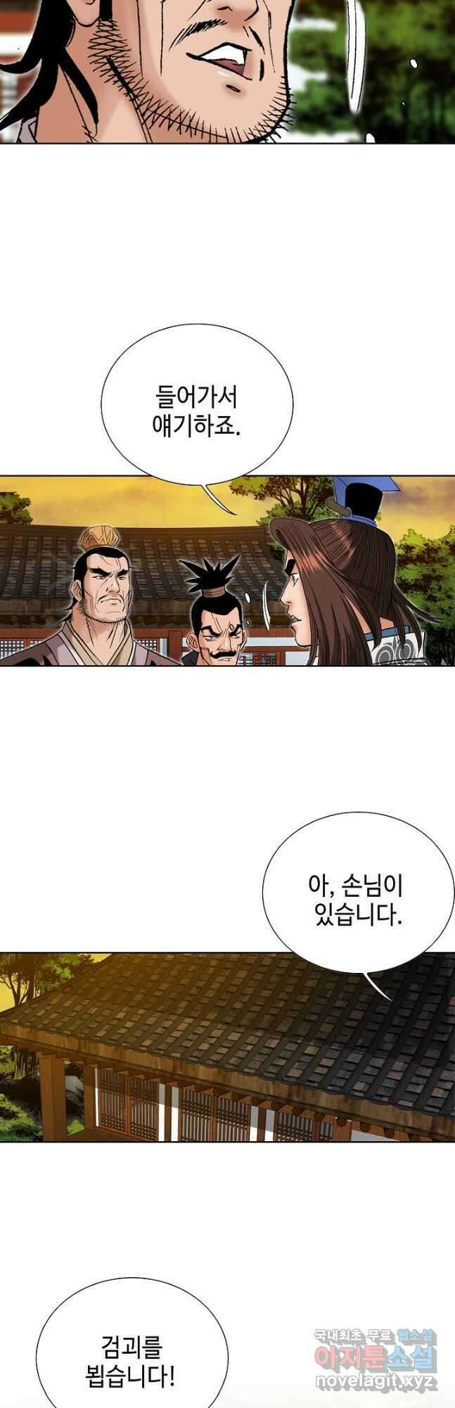 아! 형산파 178화 21