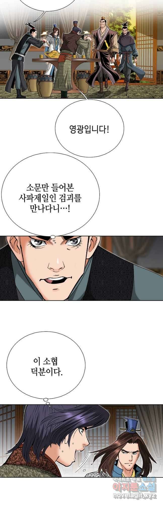 아! 형산파 178화 22
