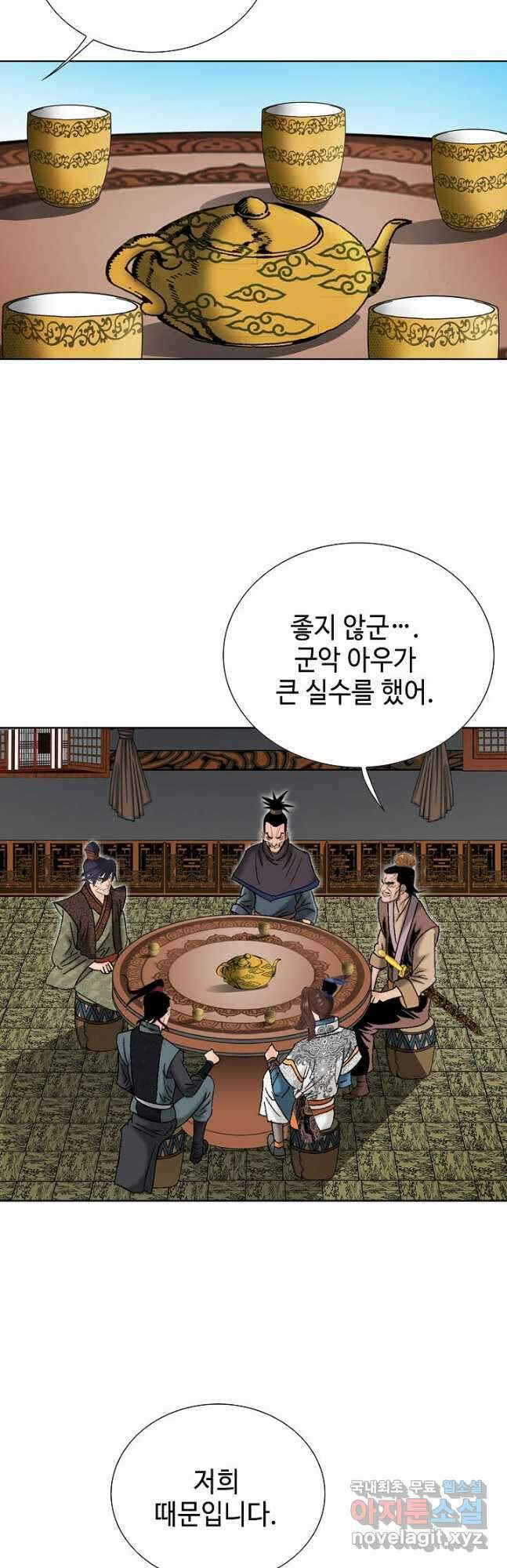 아! 형산파 178화 24