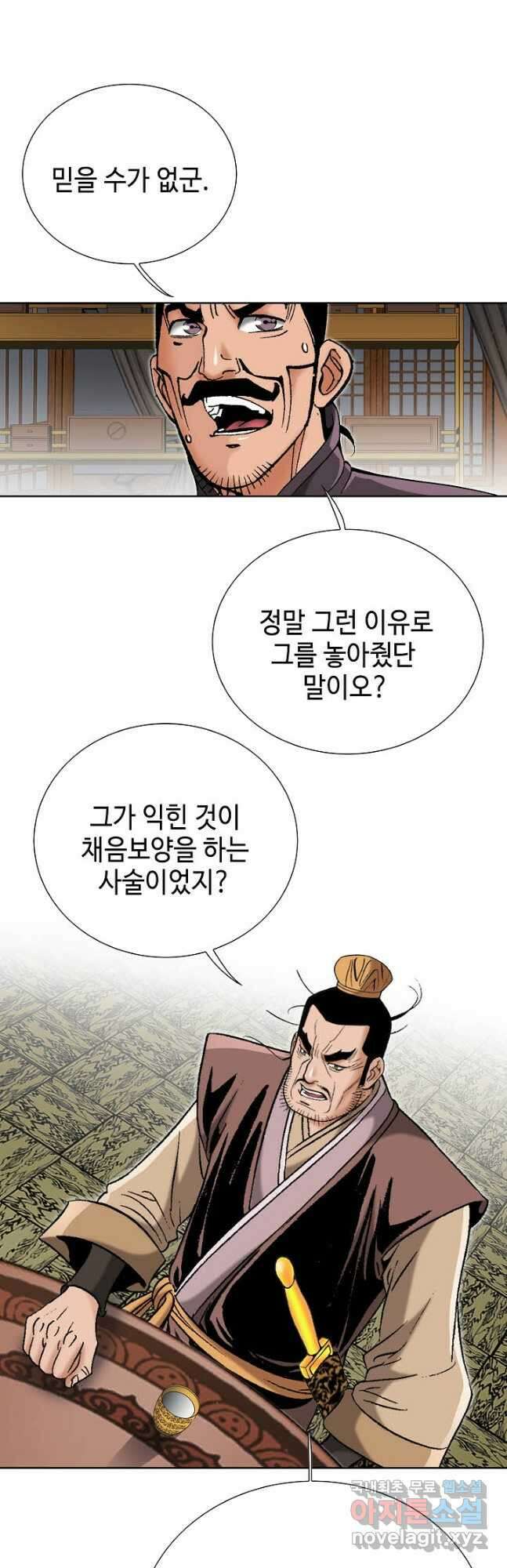 아! 형산파 178화 27