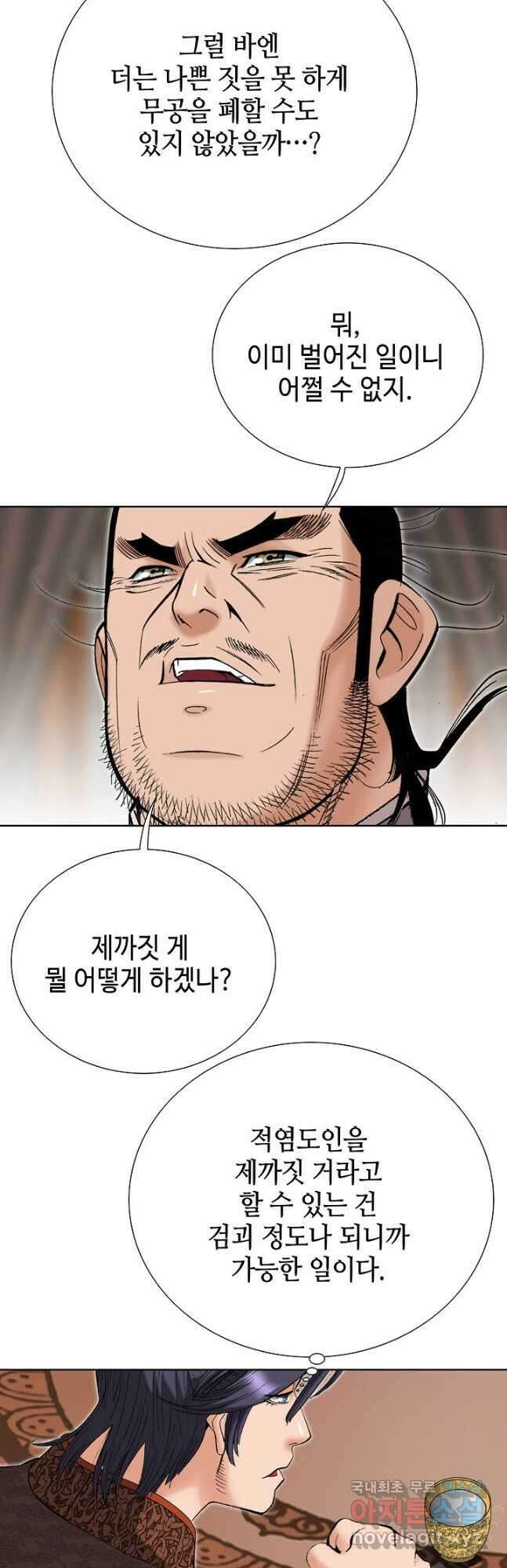 아! 형산파 178화 29