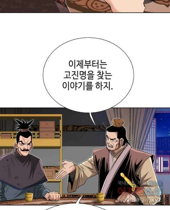 아! 형산파 178화 30