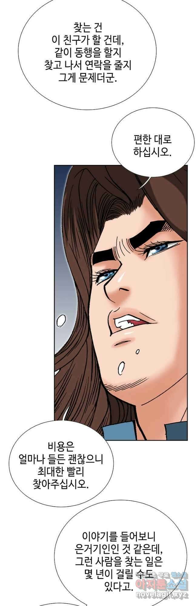아! 형산파 178화 31