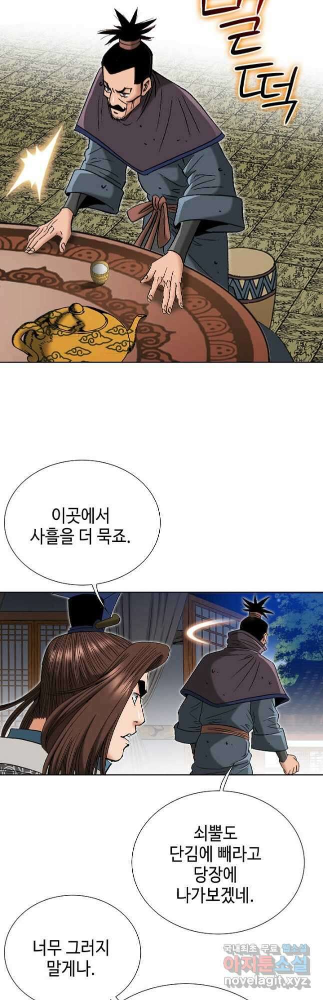 아! 형산파 178화 37