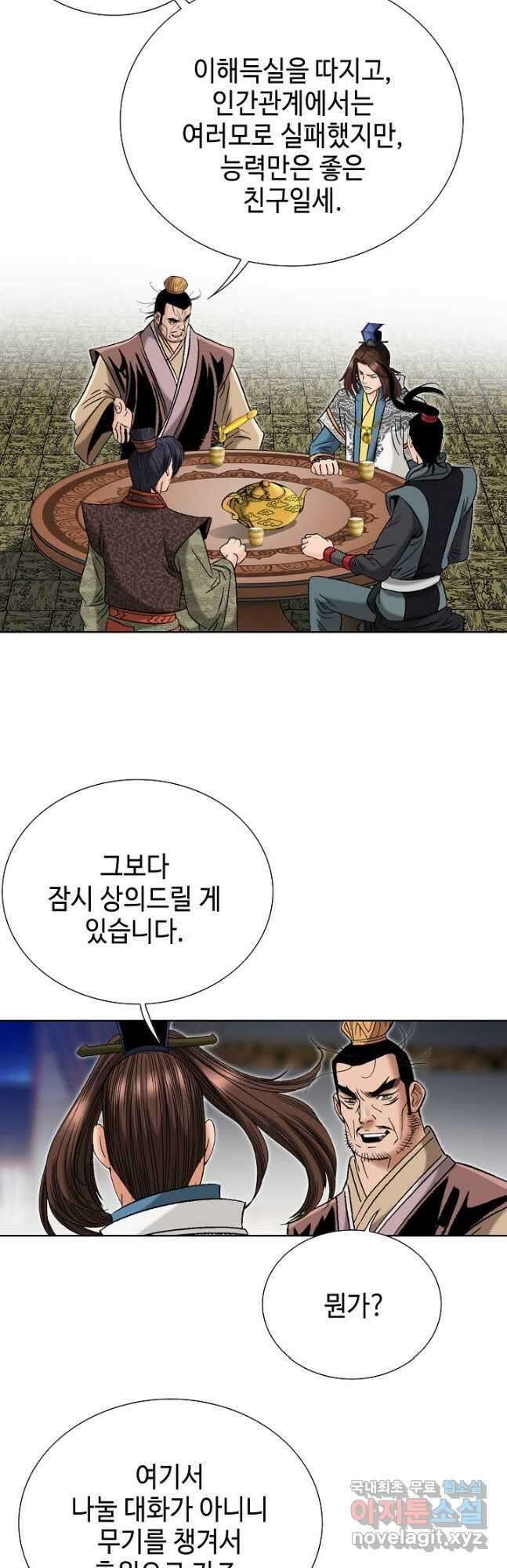 아! 형산파 178화 38