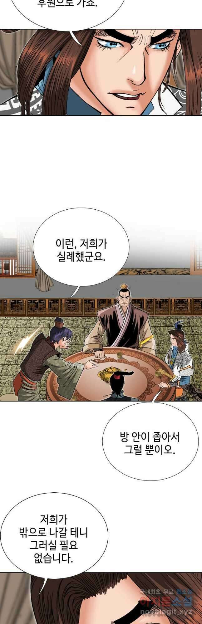 아! 형산파 178화 39