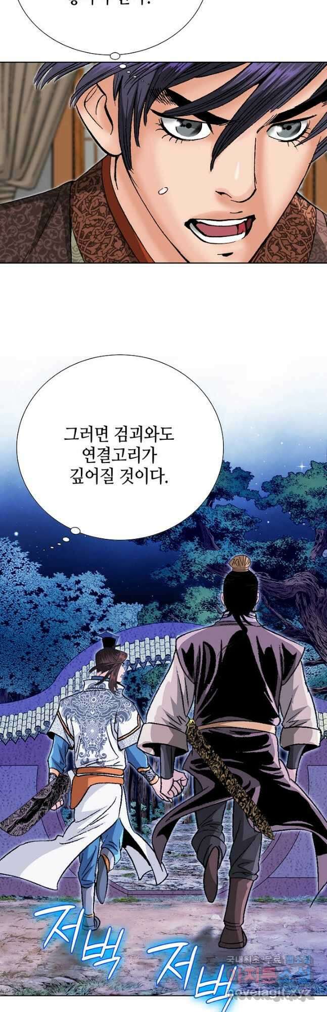 아! 형산파 178화 41