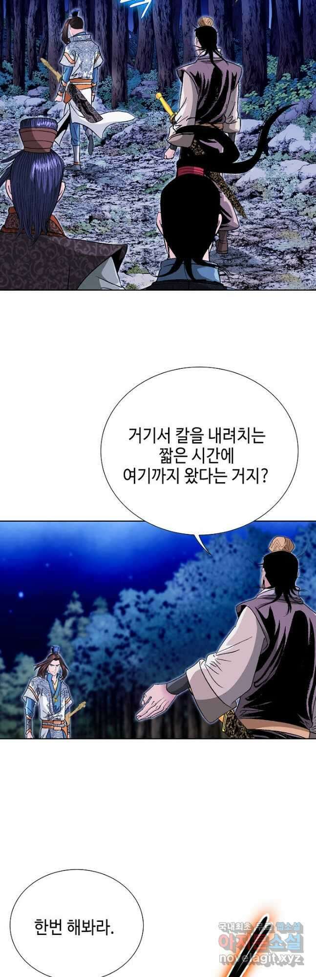 아! 형산파 178화 44