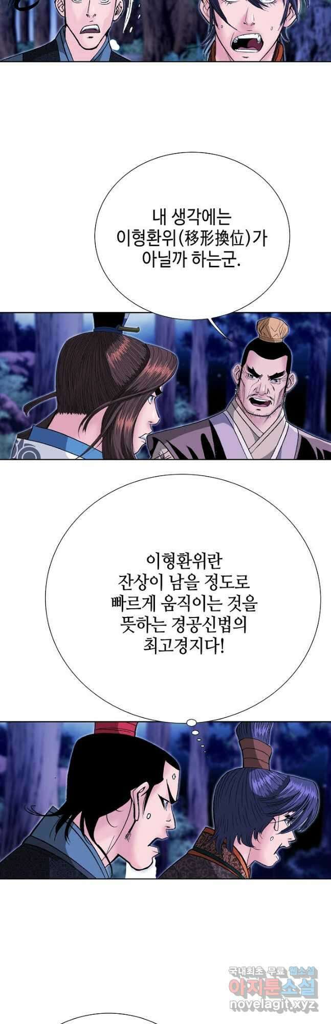 아! 형산파 178화 55