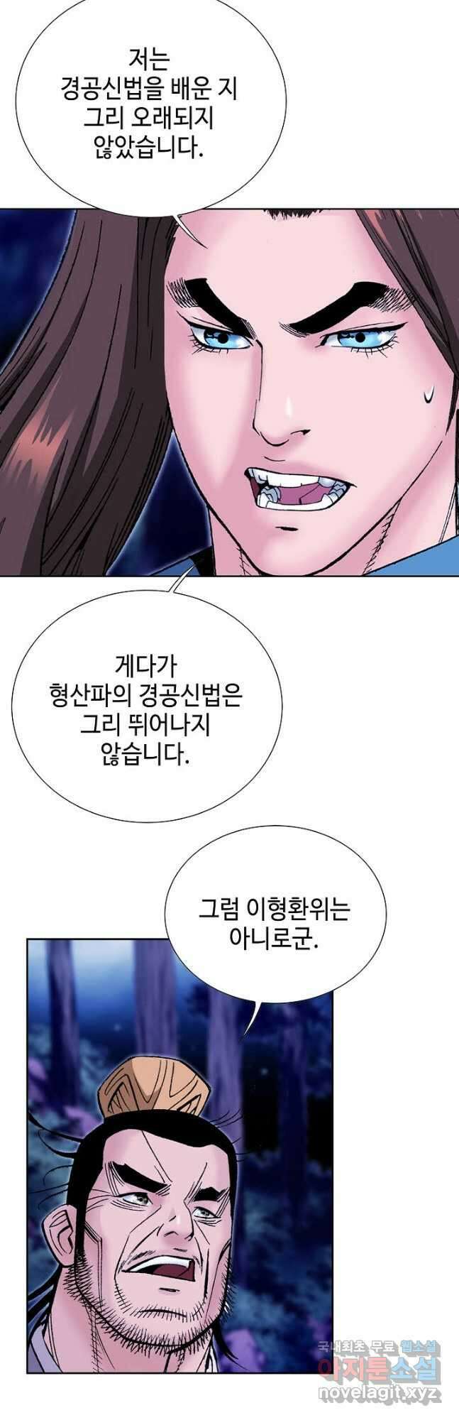 아! 형산파 178화 56