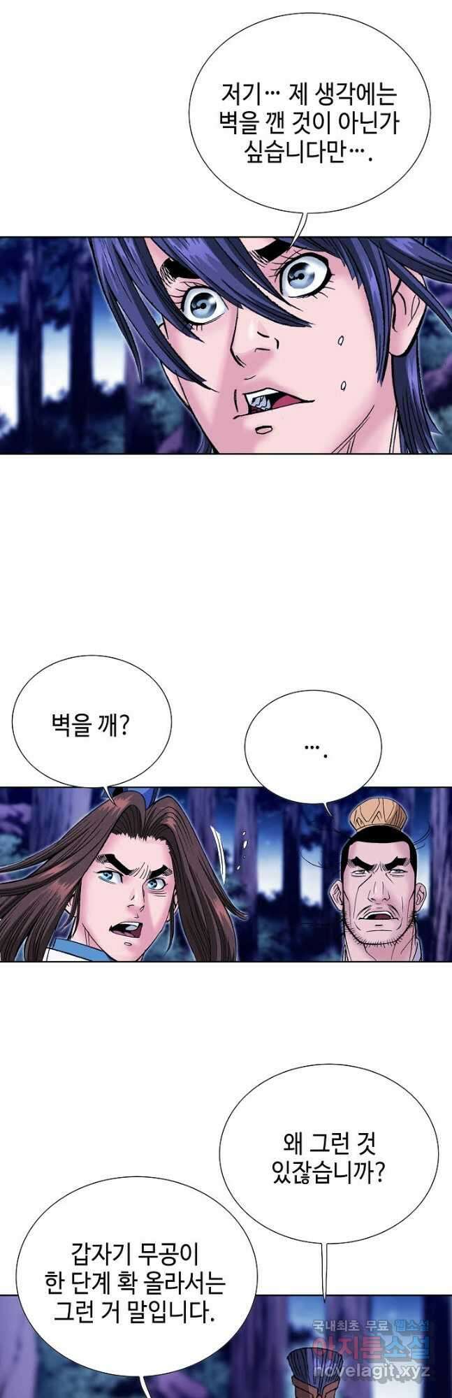 아! 형산파 178화 57