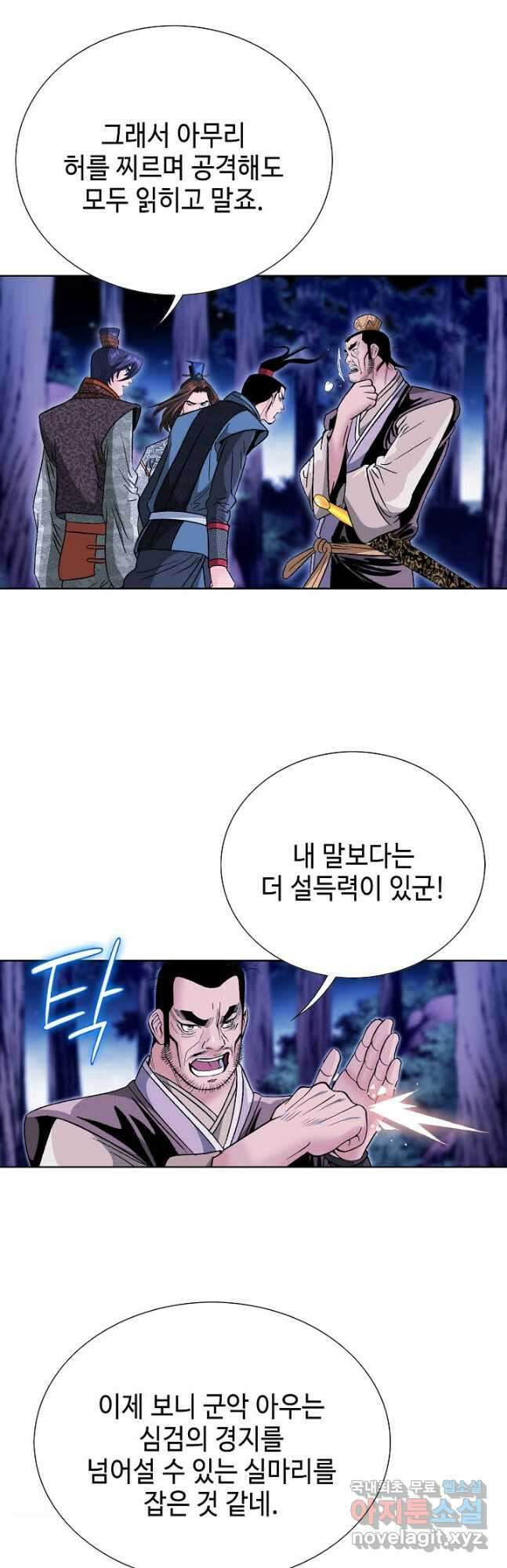 아! 형산파 178화 59