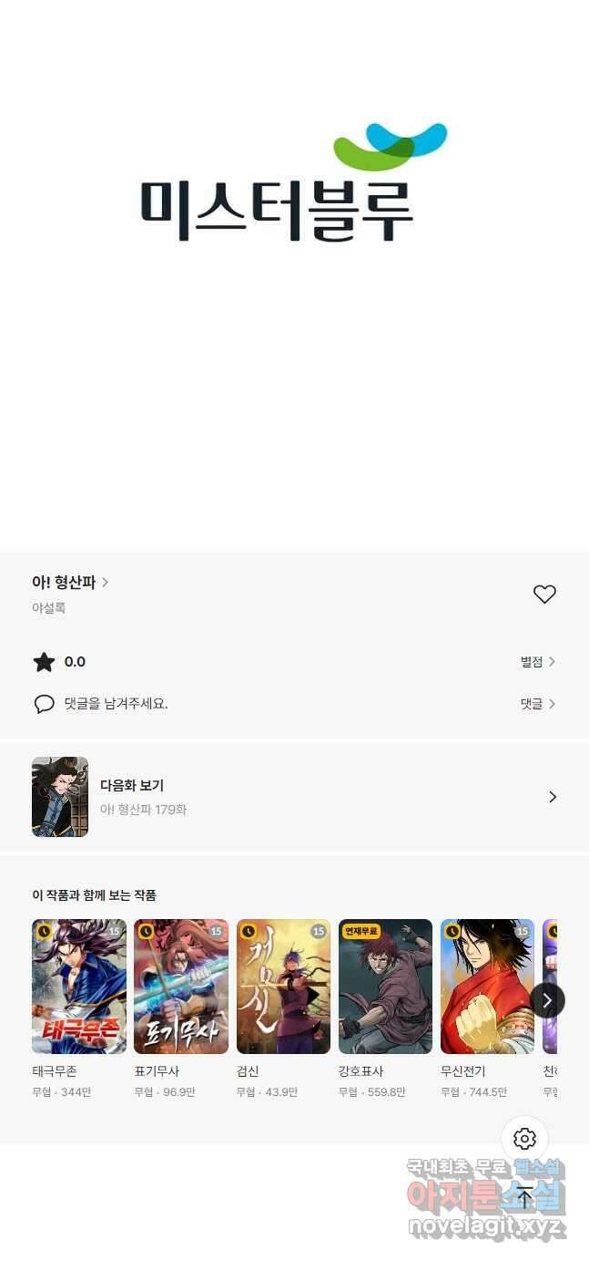 아! 형산파 178화 61