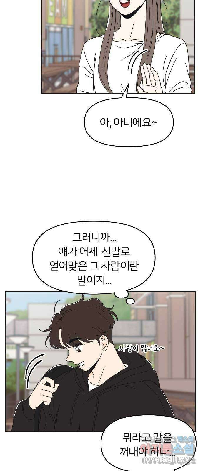 반대로 끌리는 사이 2화 2