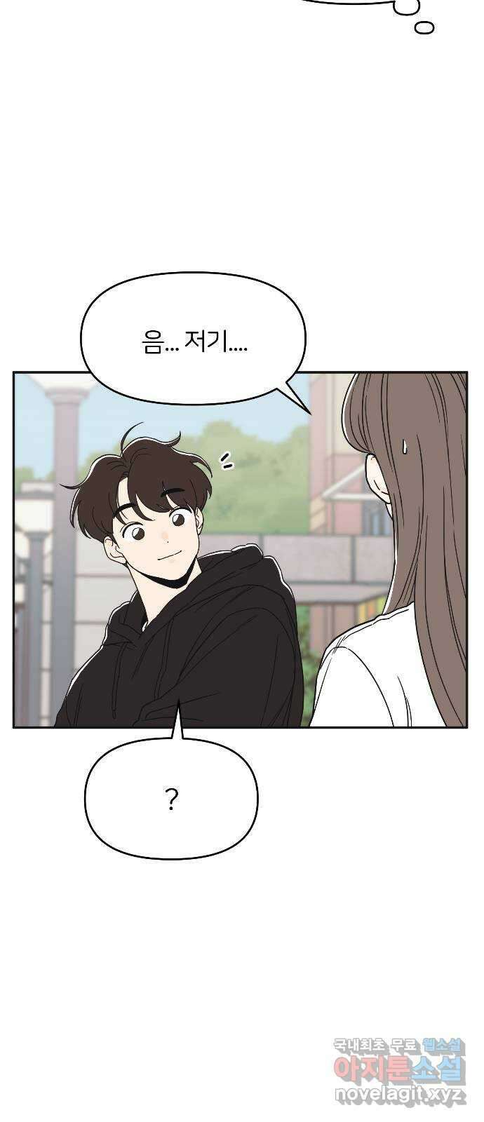 반대로 끌리는 사이 2화 3