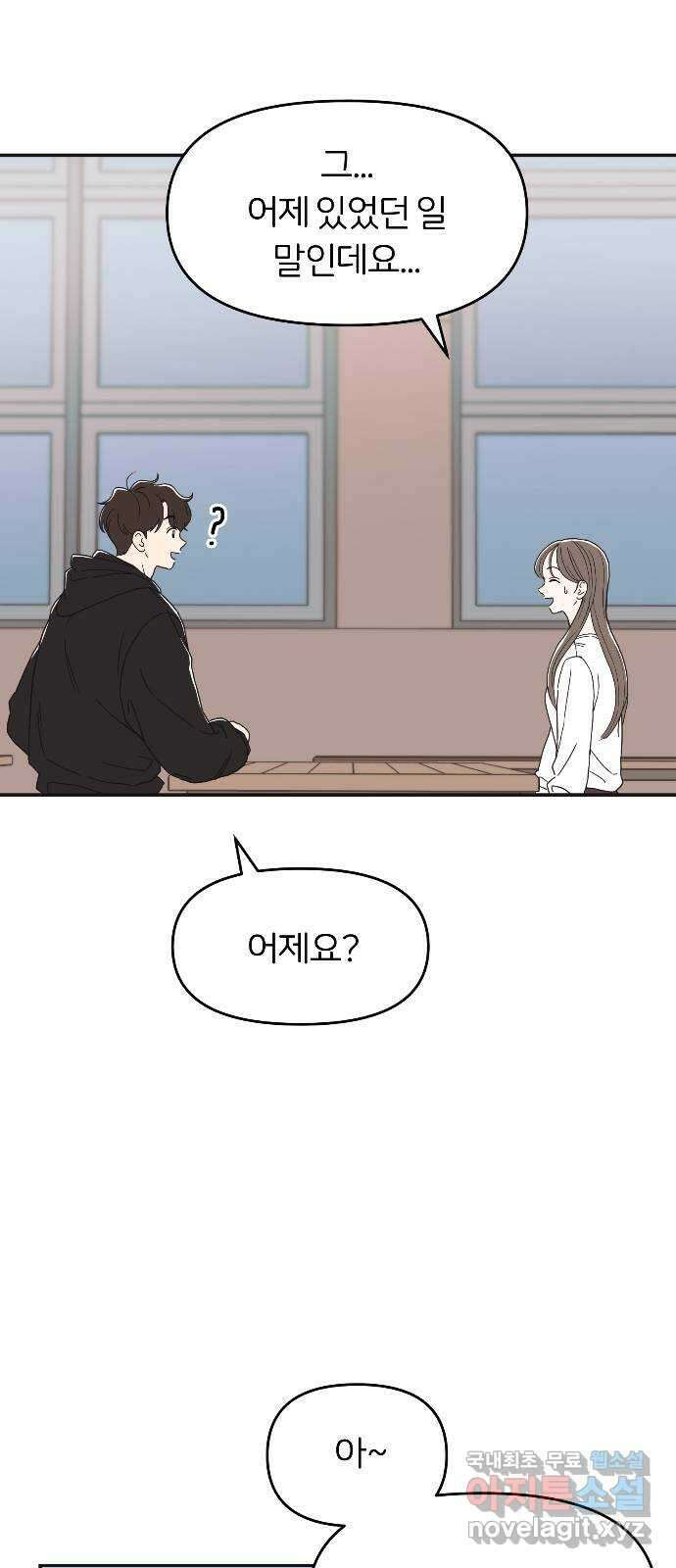 반대로 끌리는 사이 2화 4