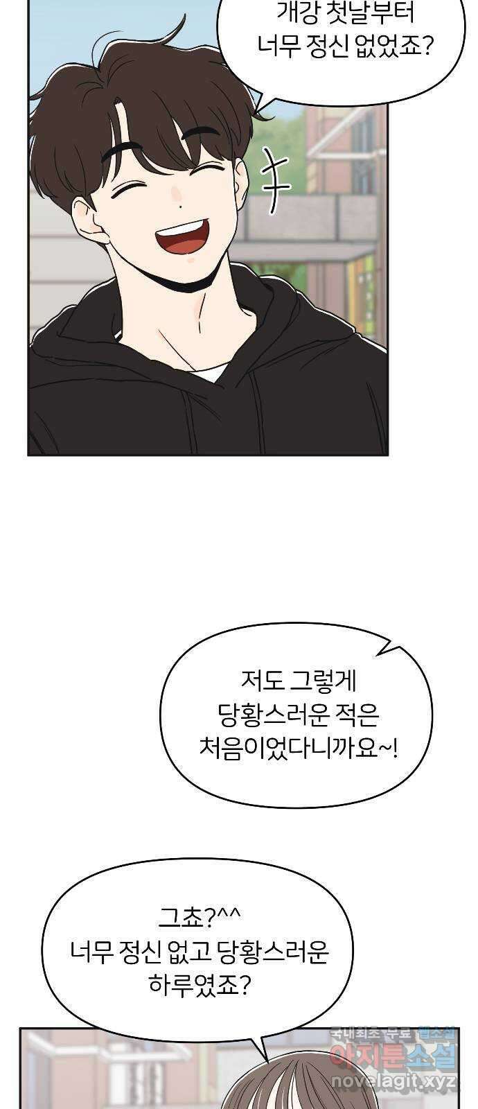 반대로 끌리는 사이 2화 5