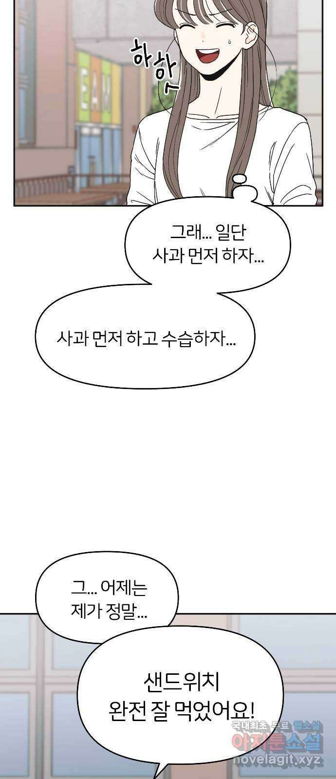 반대로 끌리는 사이 2화 6