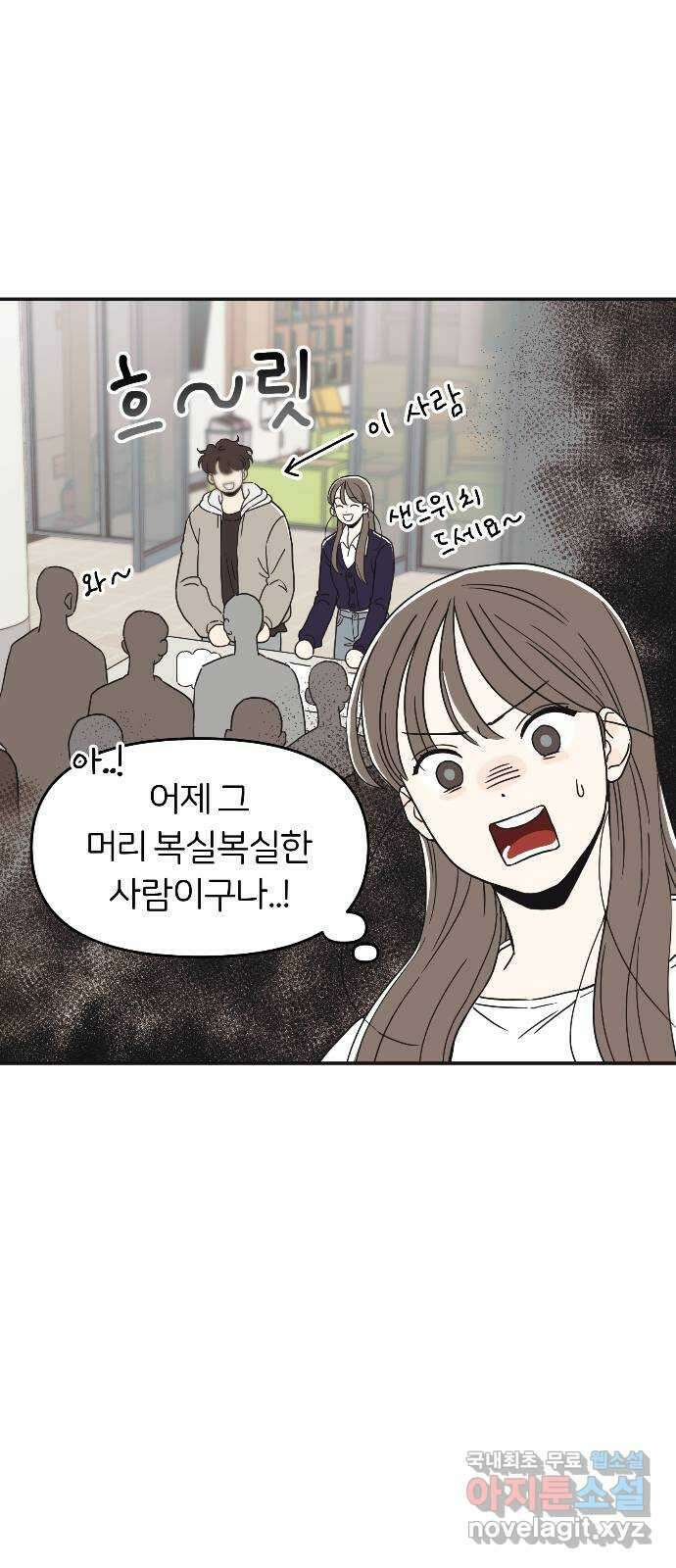 반대로 끌리는 사이 2화 8